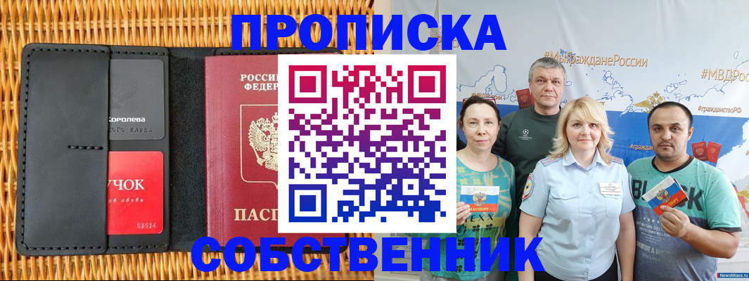 прописка 2025 в Шумерле